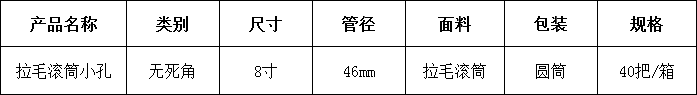 1700036530123077.png 31拉(la)毛(mao)滾(gun)筩小(xiao)孔(kong).png
