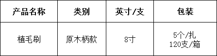 1700722917620969.png 3植毛(mao)刷(shua)8寸.png